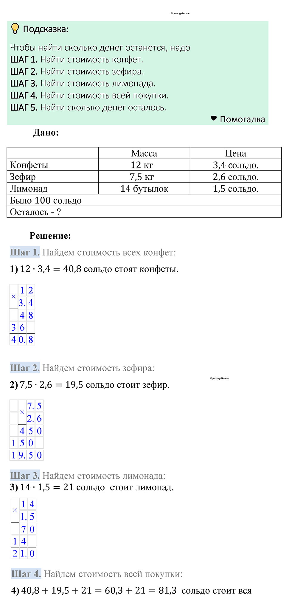 страница 296 номер 1374 математика 5 класс Мерзляк 2023