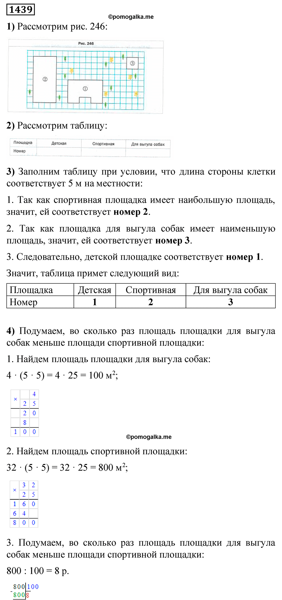 страница 306 номер 1439 математика 5 класс Мерзляк 2023