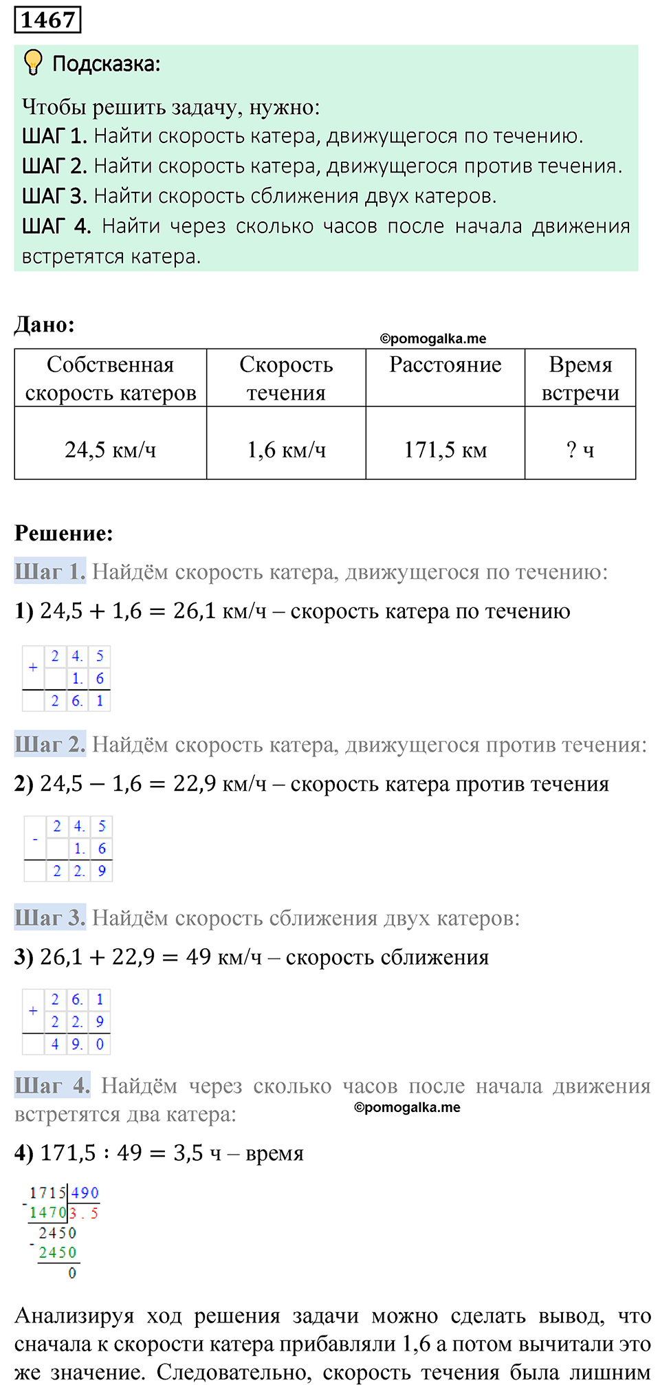 страница 312 номер 1467 математика 5 класс Мерзляк 2023