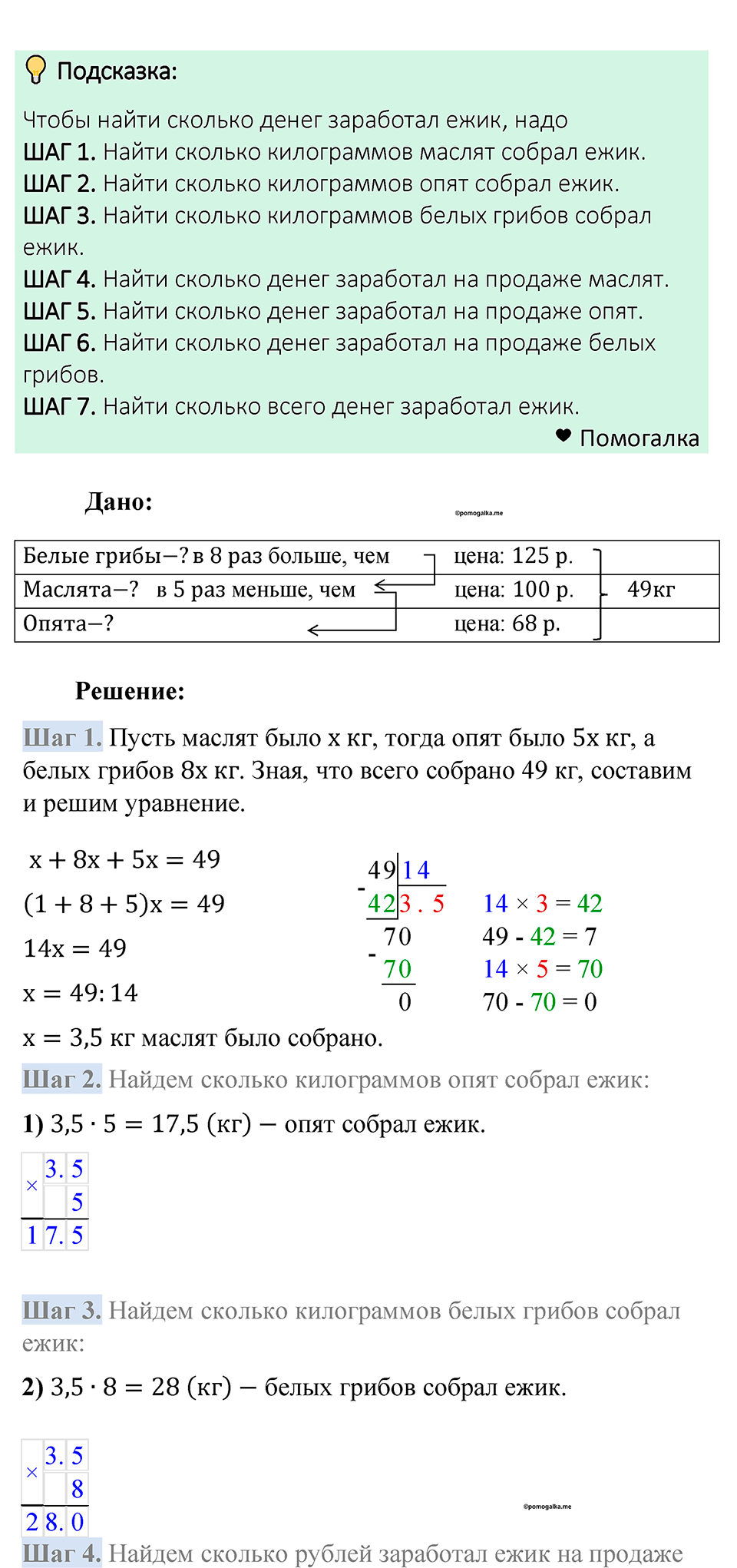 страница 316 номер 1503 математика 5 класс Мерзляк 2023