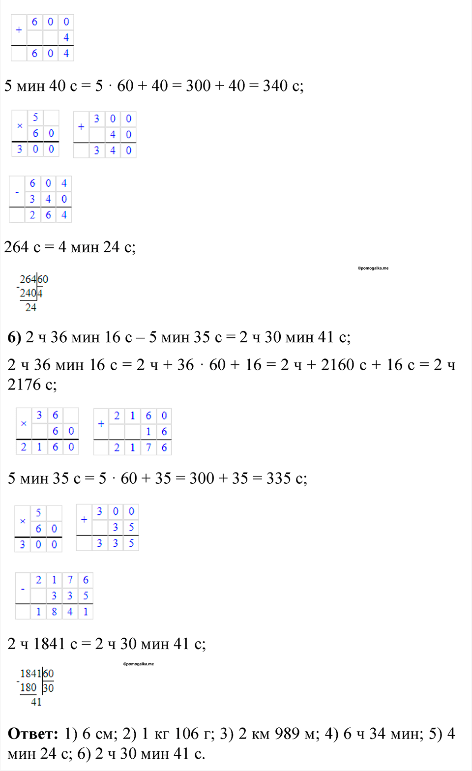 страница 68 номер 255 математика 5 класс Мерзляк 2023