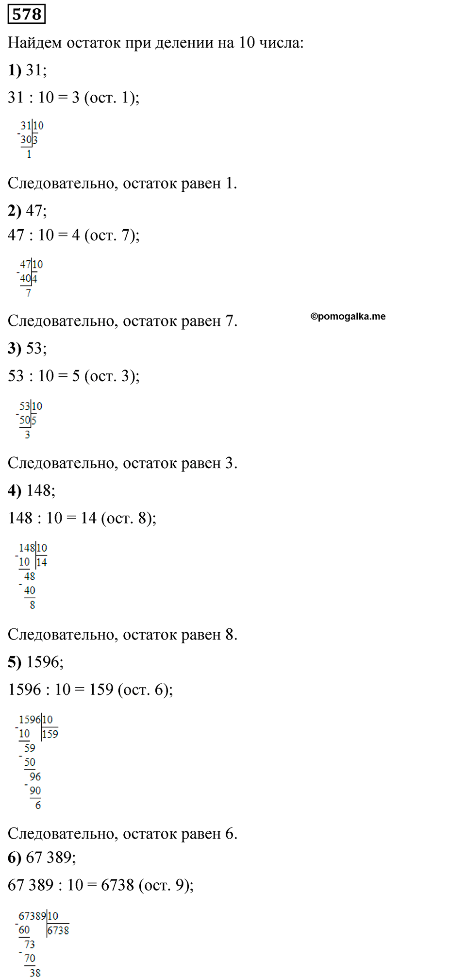страница 140 номер 578 математика 5 класс Мерзляк 2023