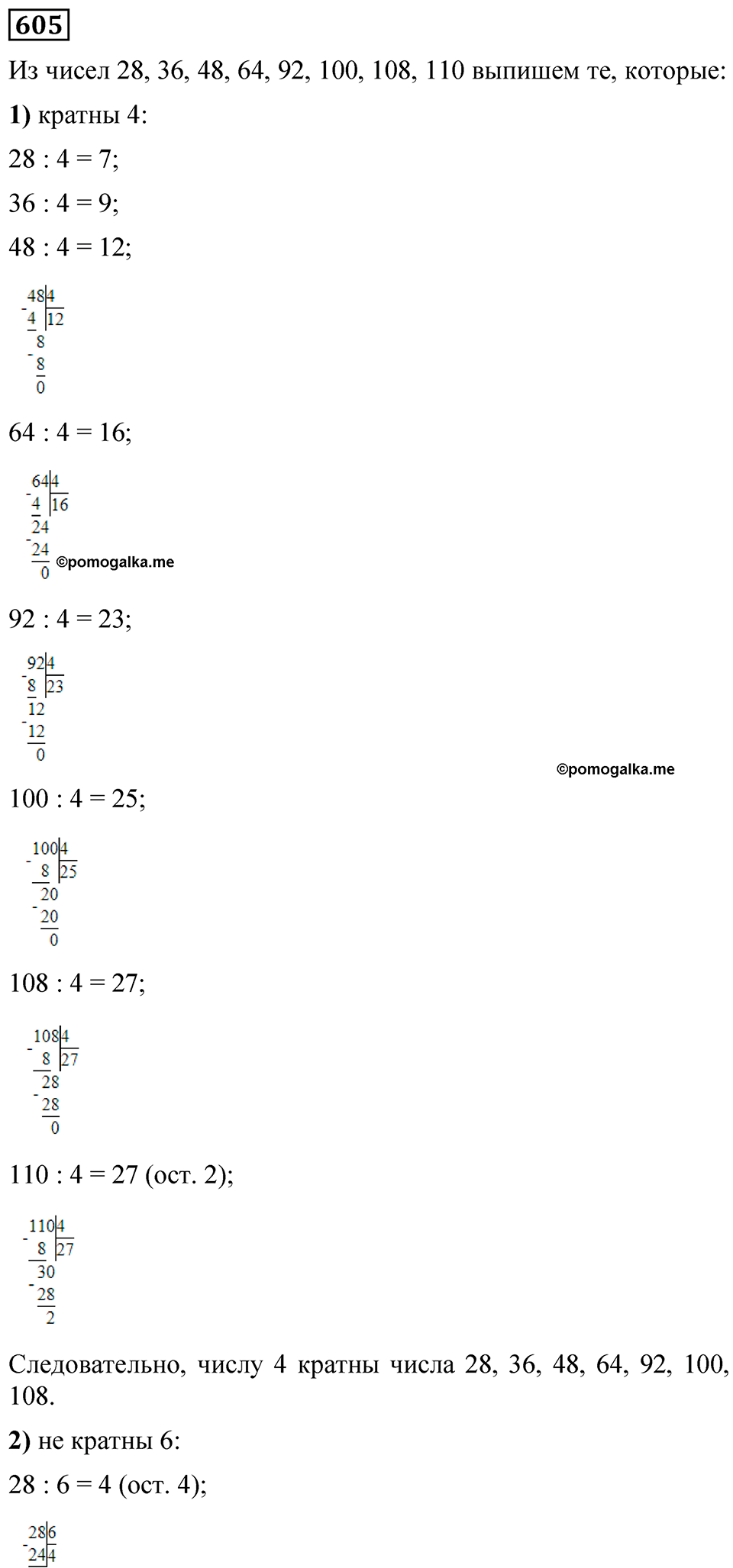 страница 144 номер 605 математика 5 класс Мерзляк 2023