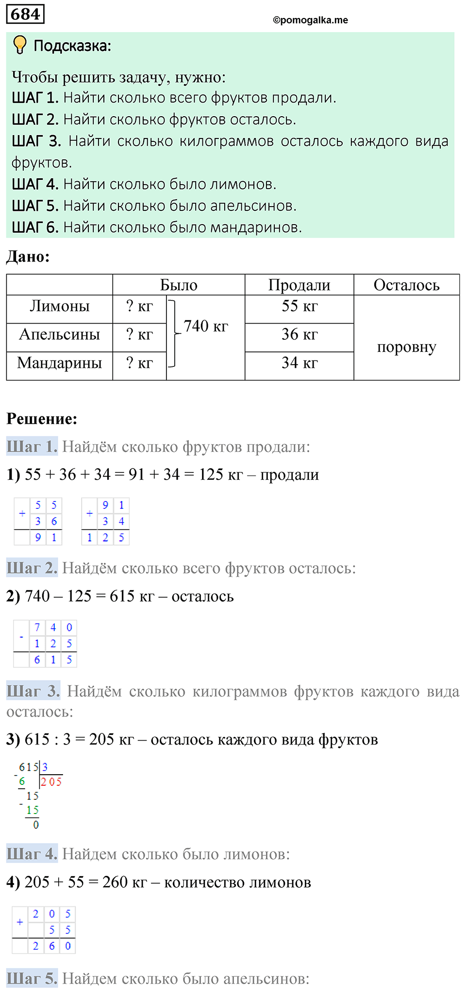 страница 154 номер 684 математика 5 класс Мерзляк 2023