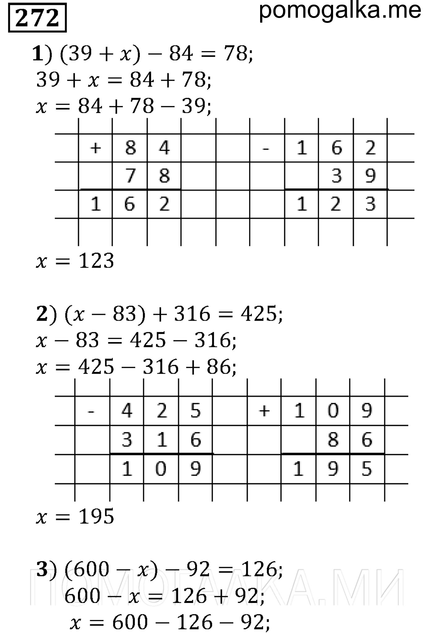 задача №272 математика 5 класс Мерзляк 2014
