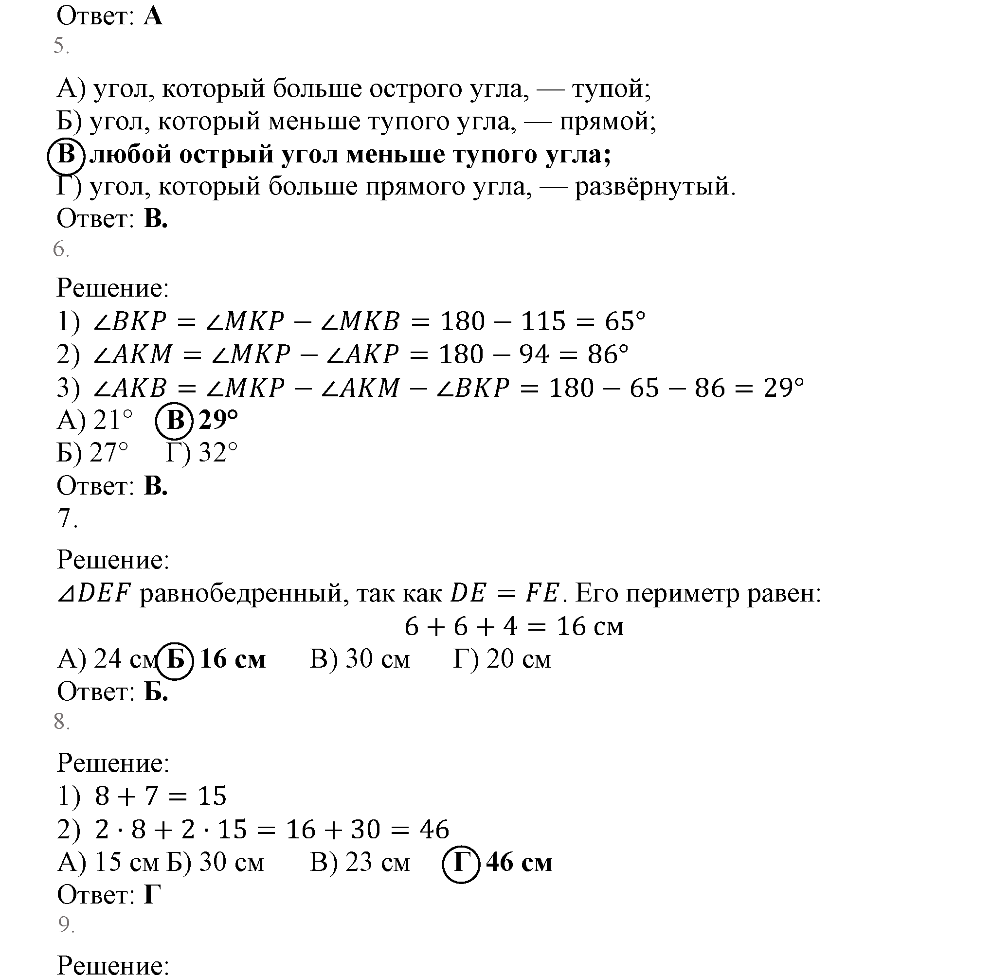 Задание №2, Проверьте себя математика 5 класс Мерзляк 2014