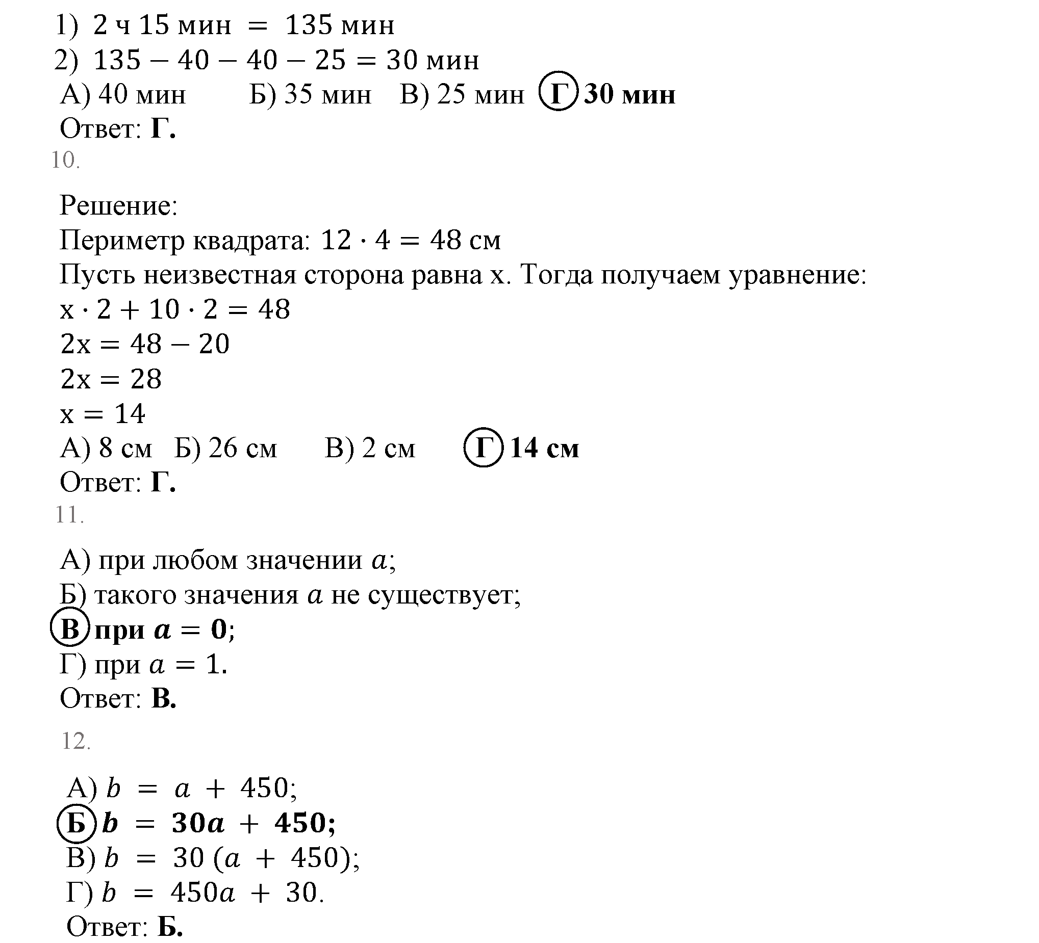 Задание №2, Проверьте себя математика 5 класс Мерзляк 2014