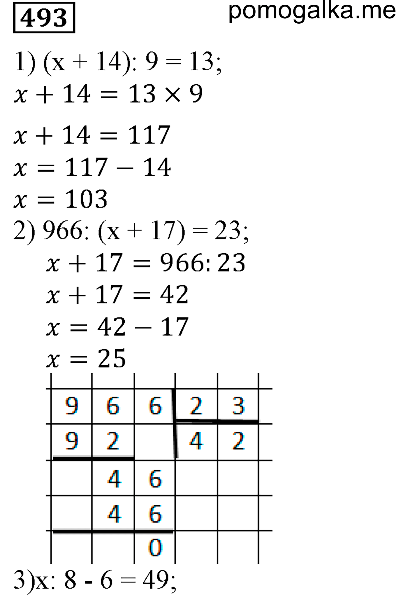 задача №493 математика 5 класс Мерзляк 2014