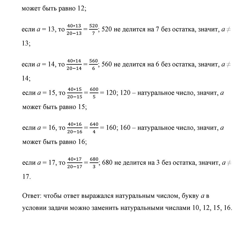 страница 237 номер 1067 математика 5 класс Никольский 2014 год