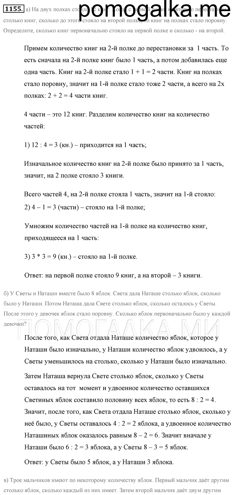 страница 253 номер 1155 математика 5 класс Никольский 2014 год