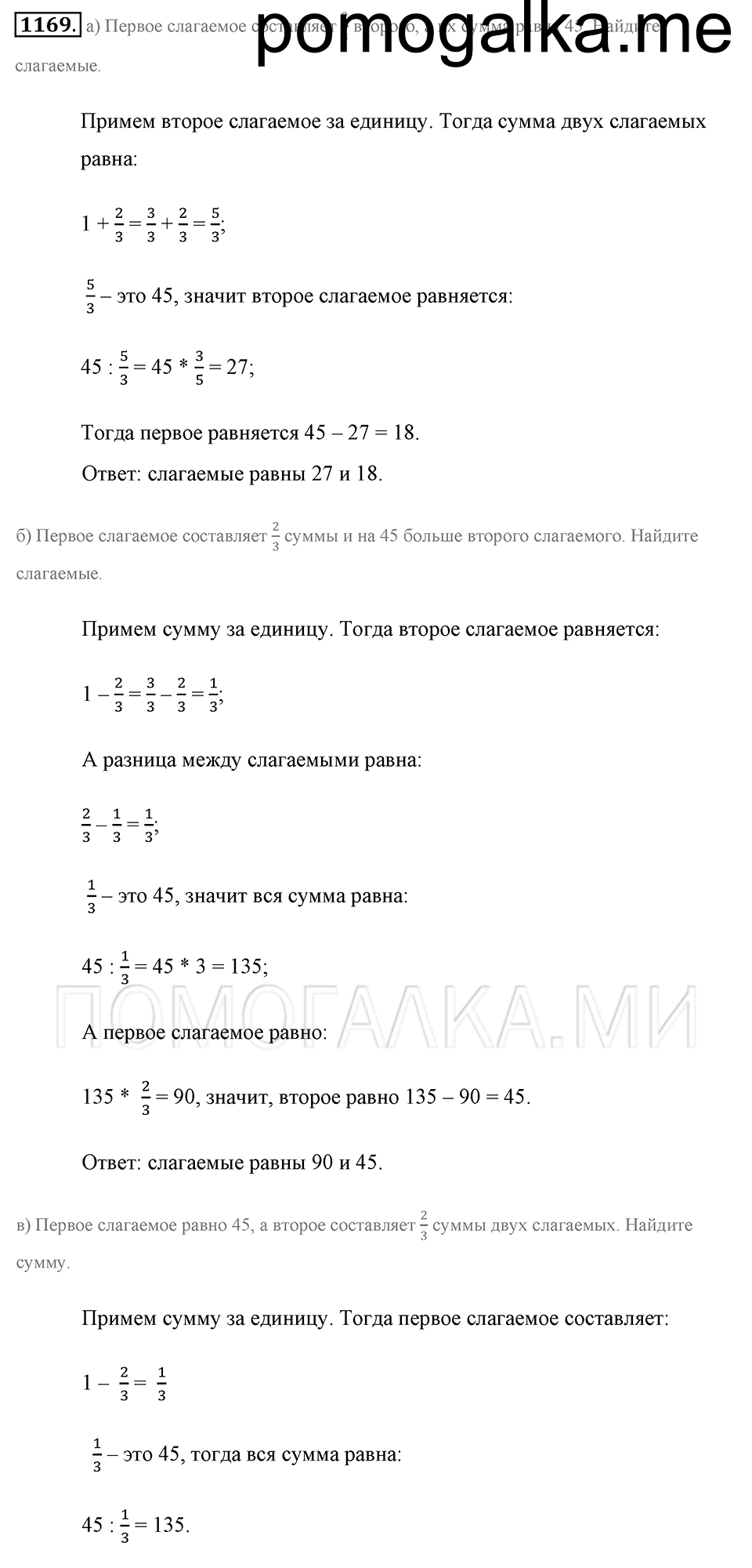 страница 256 номер 1169 математика 5 класс Никольский 2014 год