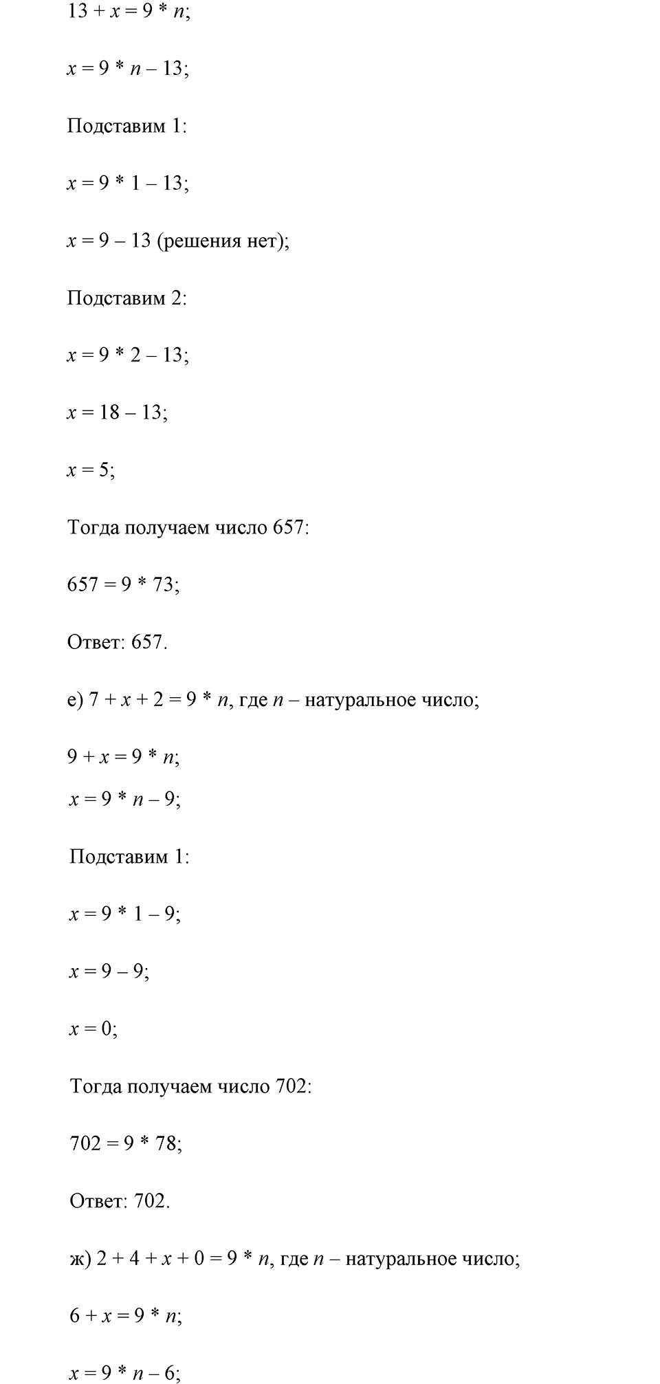 страница 140 номер 621 математика 5 класс Никольский 2014 год