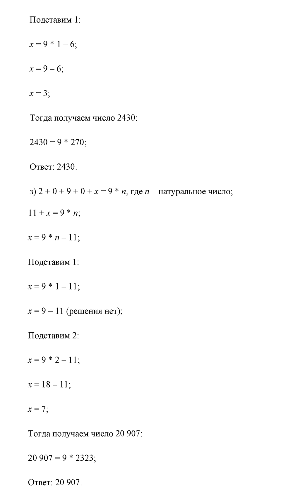 страница 140 номер 621 математика 5 класс Никольский 2014 год