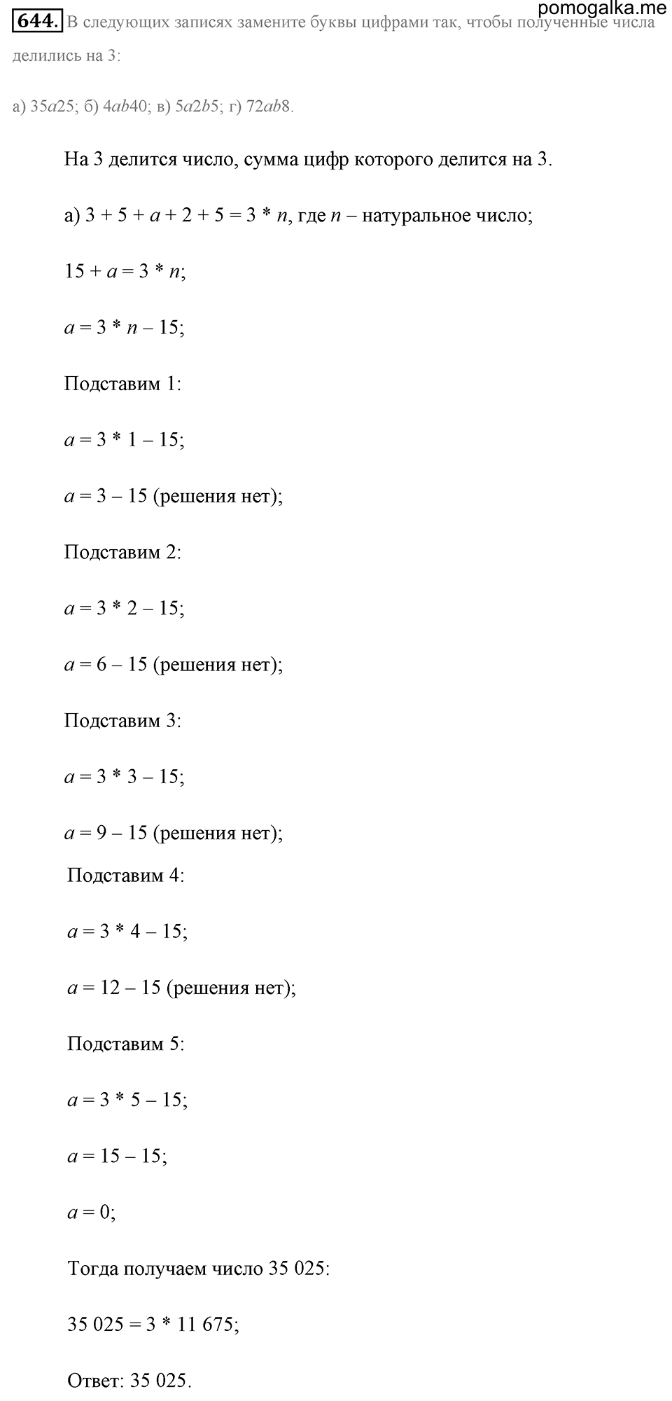 страница 143 номер 644 математика 5 класс Никольский 2014 год