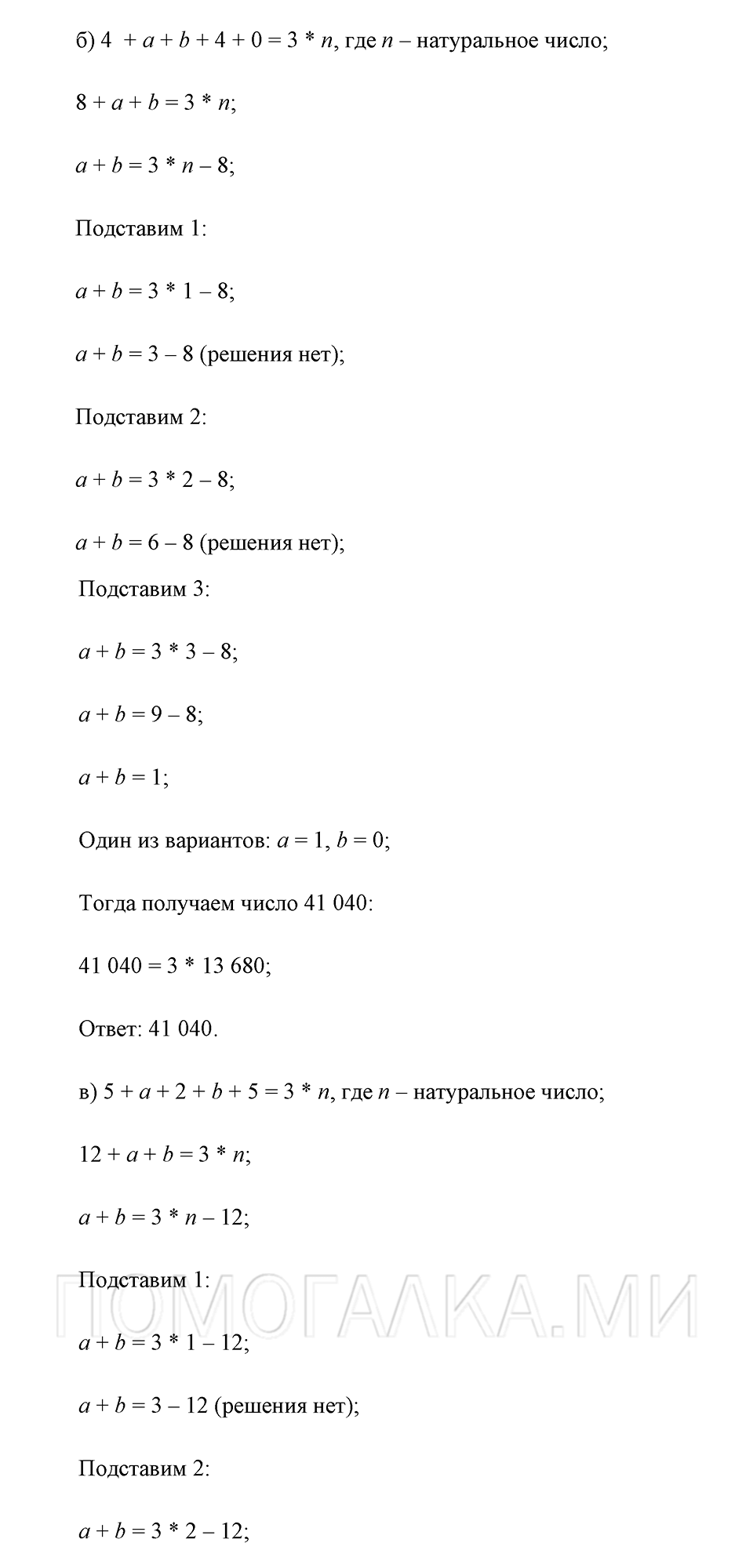 страница 143 номер 644 математика 5 класс Никольский 2014 год