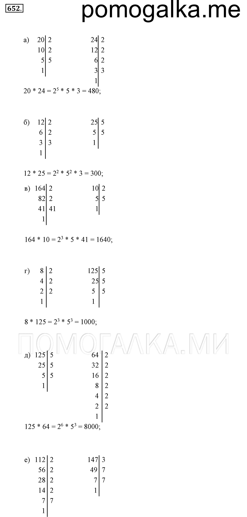 страница 145 номер 652 математика 5 класс Никольский 2014 год