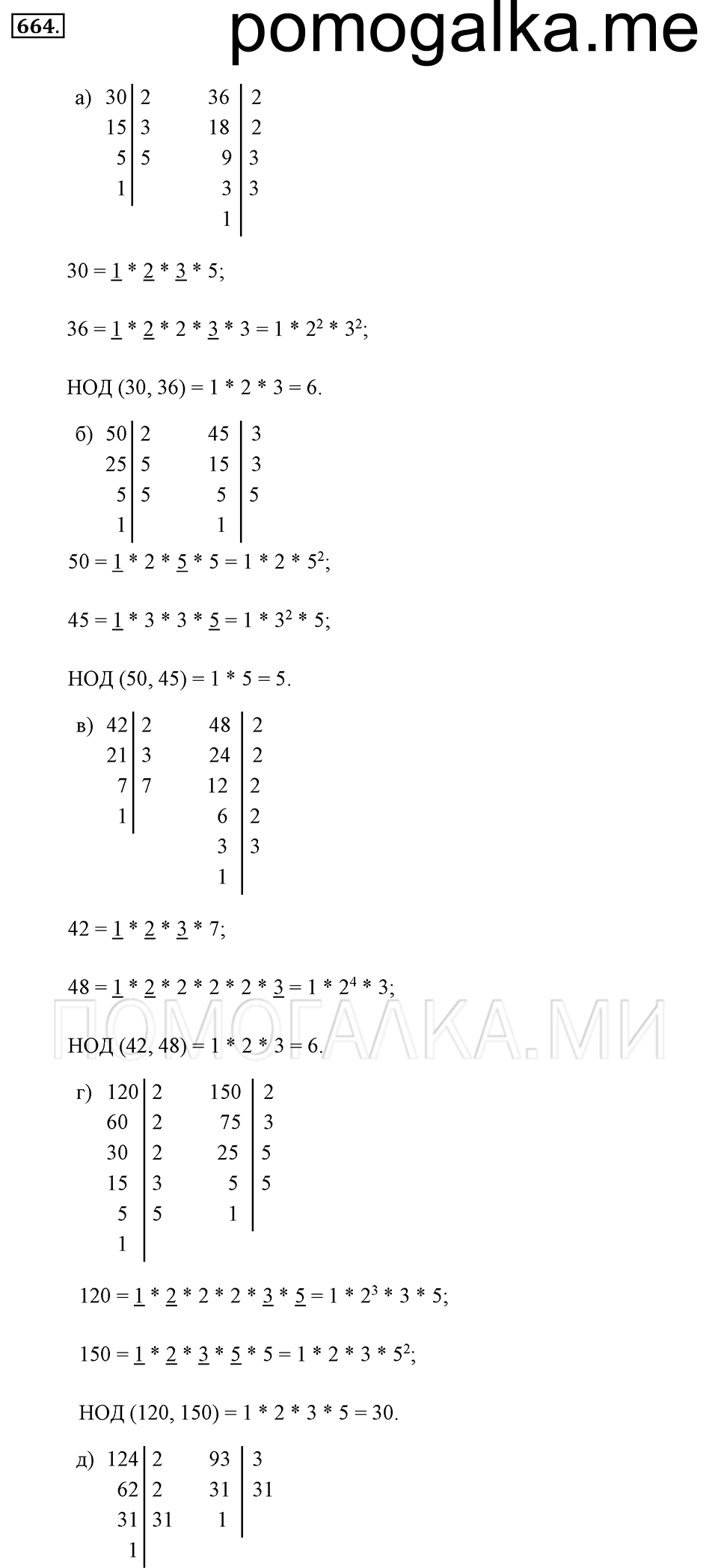 страница 148 номер 664 математика 5 класс Никольский 2014 год