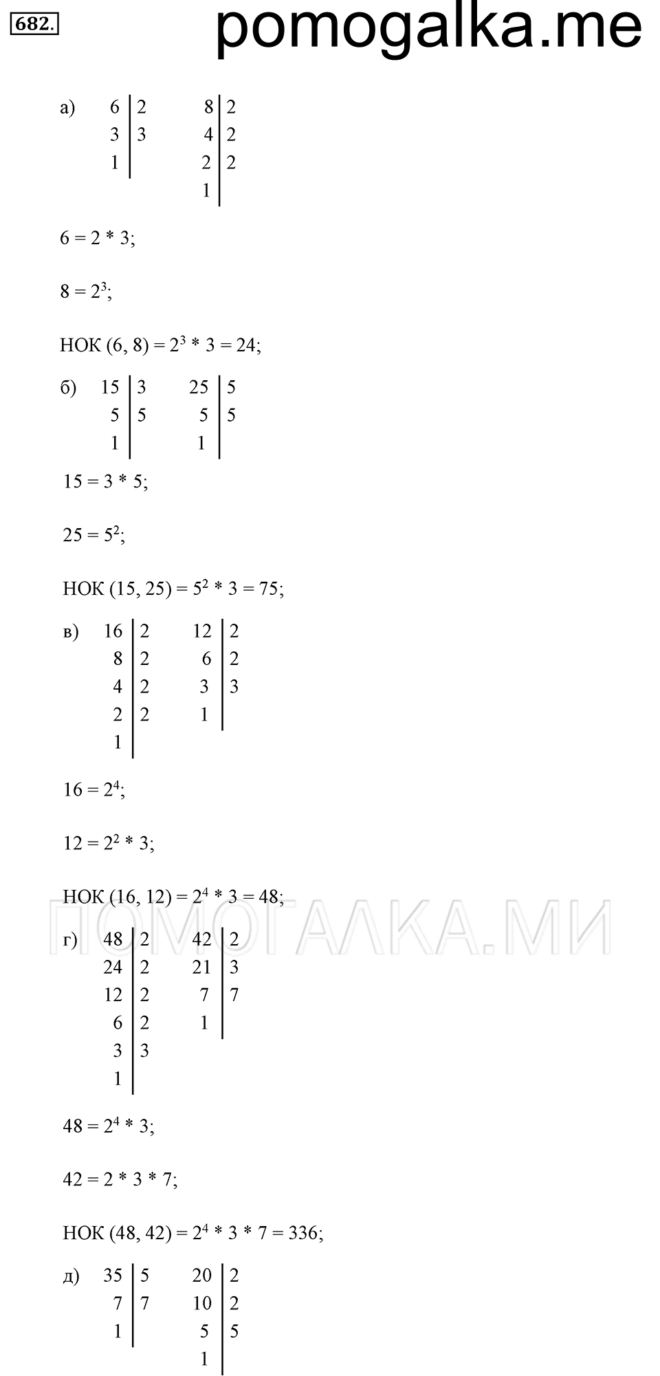 страница 150 номер 682 математика 5 класс Никольский 2014 год