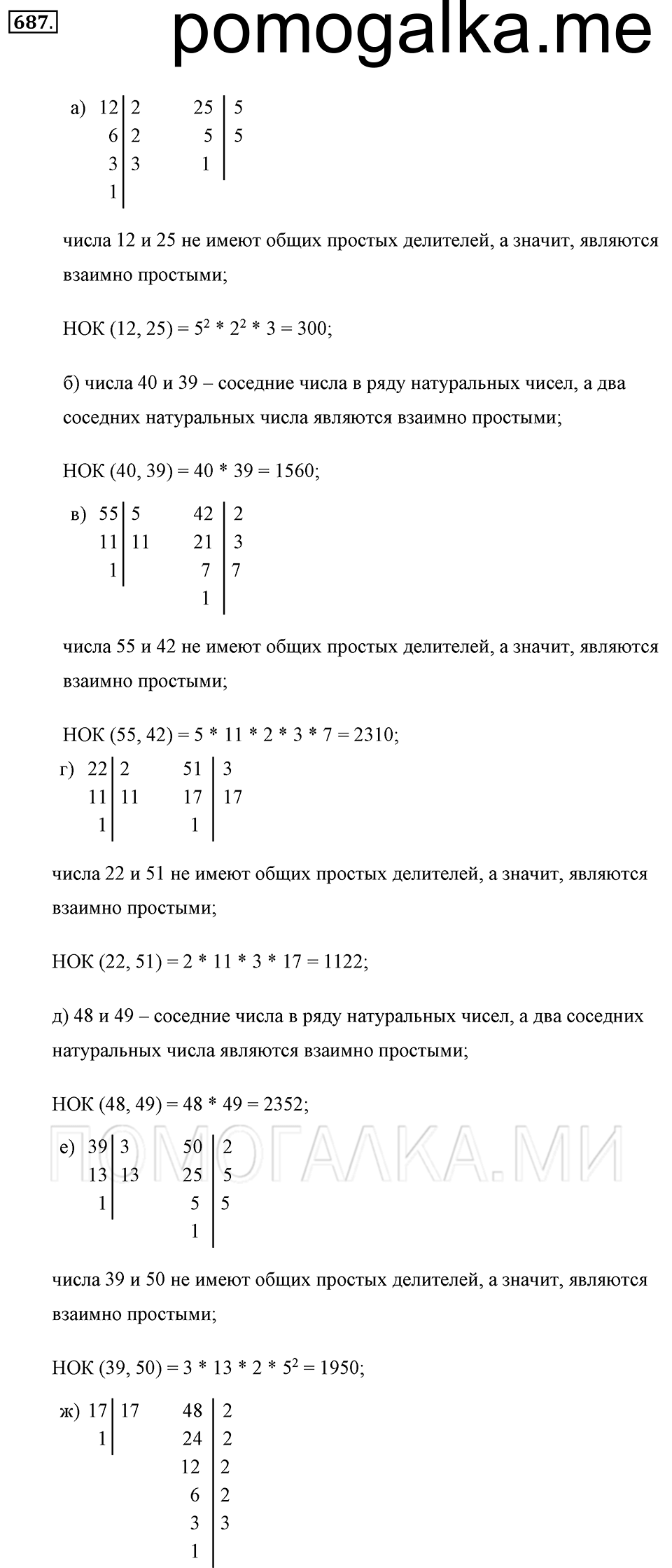 страница 151 номер 687 математика 5 класс Никольский 2014 год