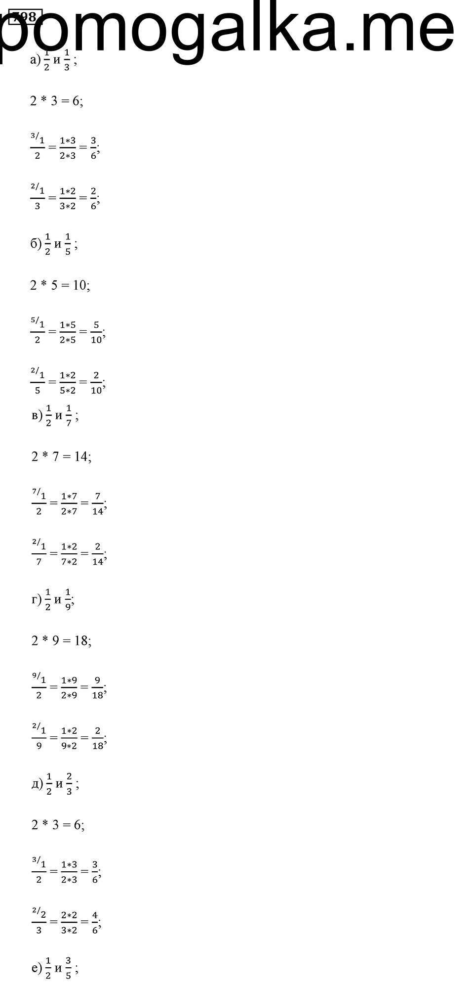 страница 179 номер 798 математика 5 класс Никольский 2014 год
