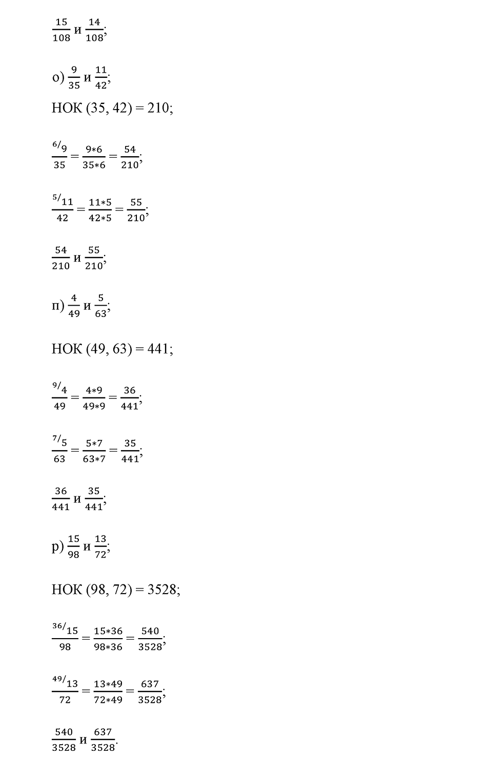 страница 179 номер 801 математика 5 класс Никольский 2014 год