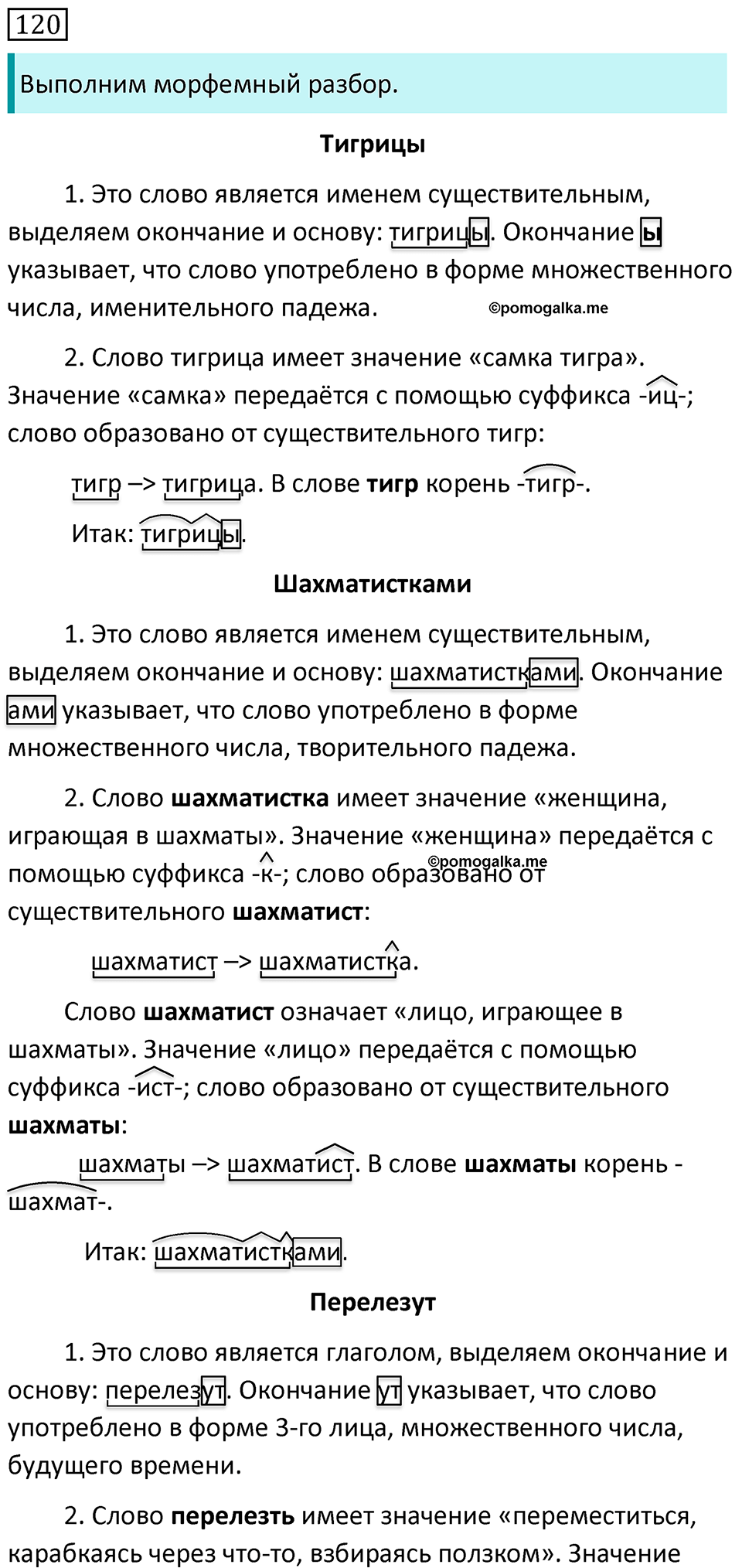 Часть 1 страница 44 упражнение 120 русский язык 5 класс Разумовская, Львова, Капинос, Львов 2021