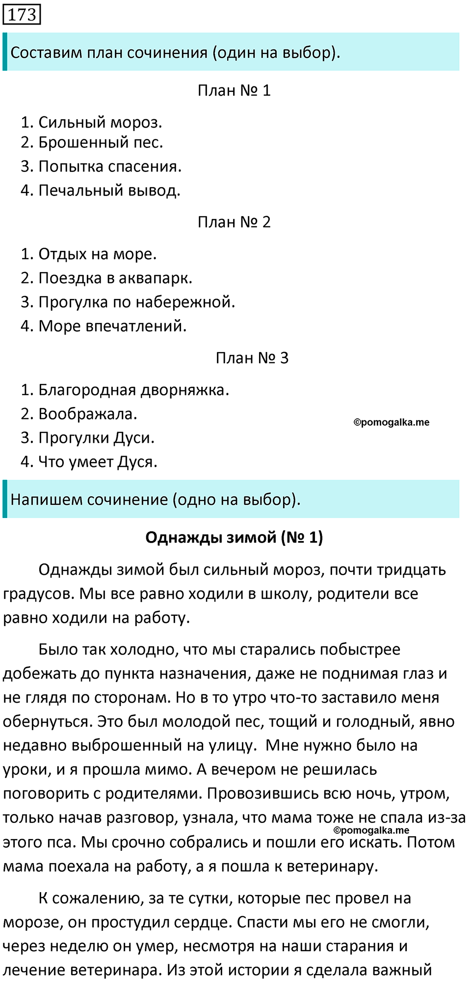 Часть 1 страница 60 упражнение 173 русский язык 5 класс Разумовская, Львова, Капинос, Львов 2021
