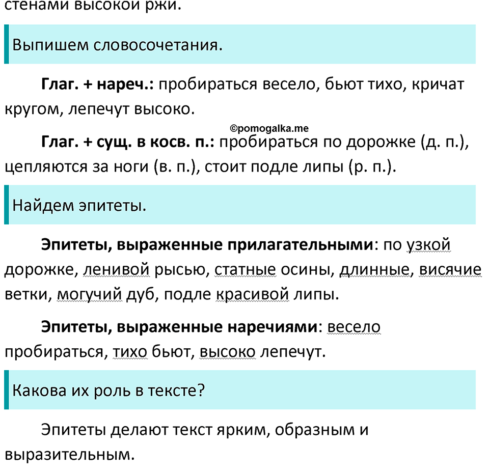 Часть 2 страница 13 упражнение 396 русский язык 5 класс Разумовская, Львова, Капинос, Львов 2021
