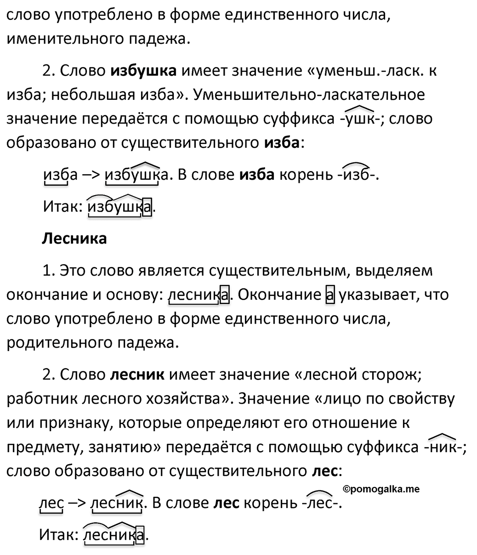 Часть 2 страница 22 упражнение 424 русский язык 5 класс Разумовская, Львова, Капинос, Львов 2021