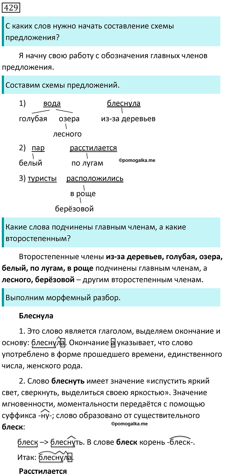 Часть 2 страница 24 упражнение 429 русский язык 5 класс Разумовская, Львова, Капинос, Львов 2021
