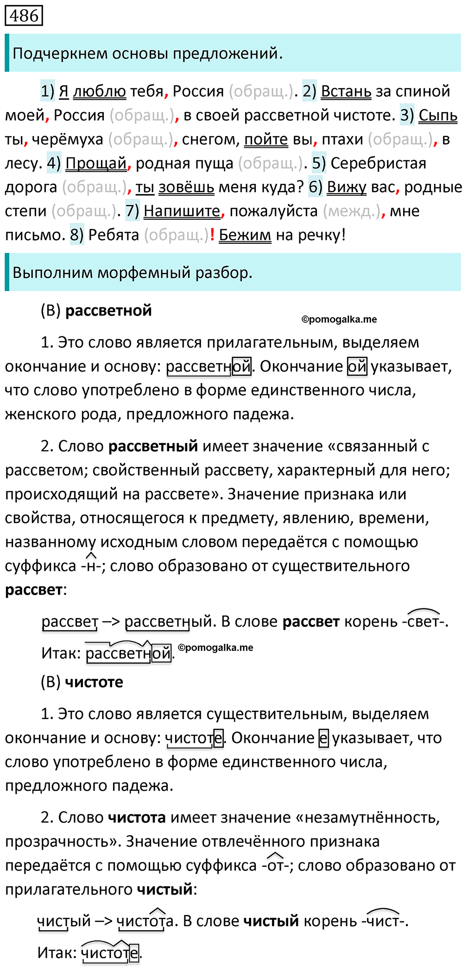 Часть 2 страница 39 упражнение 486 русский язык 5 класс Разумовская, Львова, Капинос, Львов 2021