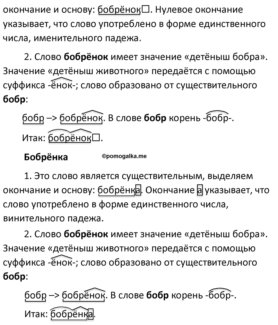Часть 2 страница 43 упражнение 497 русский язык 5 класс Разумовская, Львова, Капинос, Львов 2021
