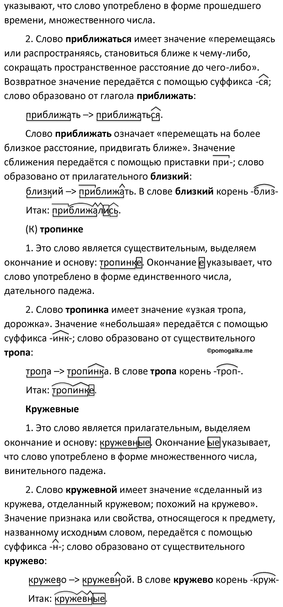 Часть 2 страница 44 упражнение 502 русский язык 5 класс Разумовская, Львова, Капинос, Львов 2021