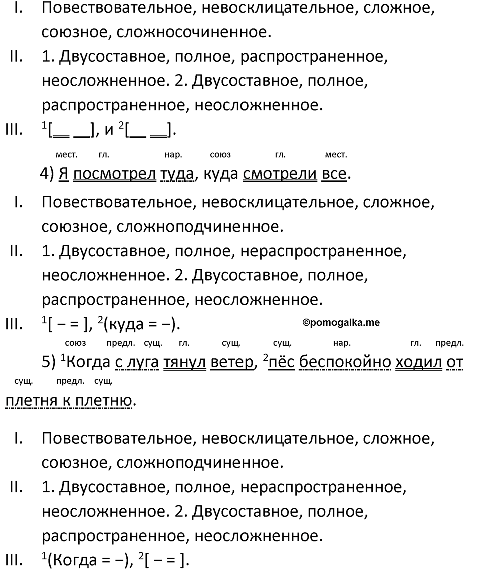 Часть 2 страница 45 упражнение 505 русский язык 5 класс Разумовская, Львова, Капинос, Львов 2021