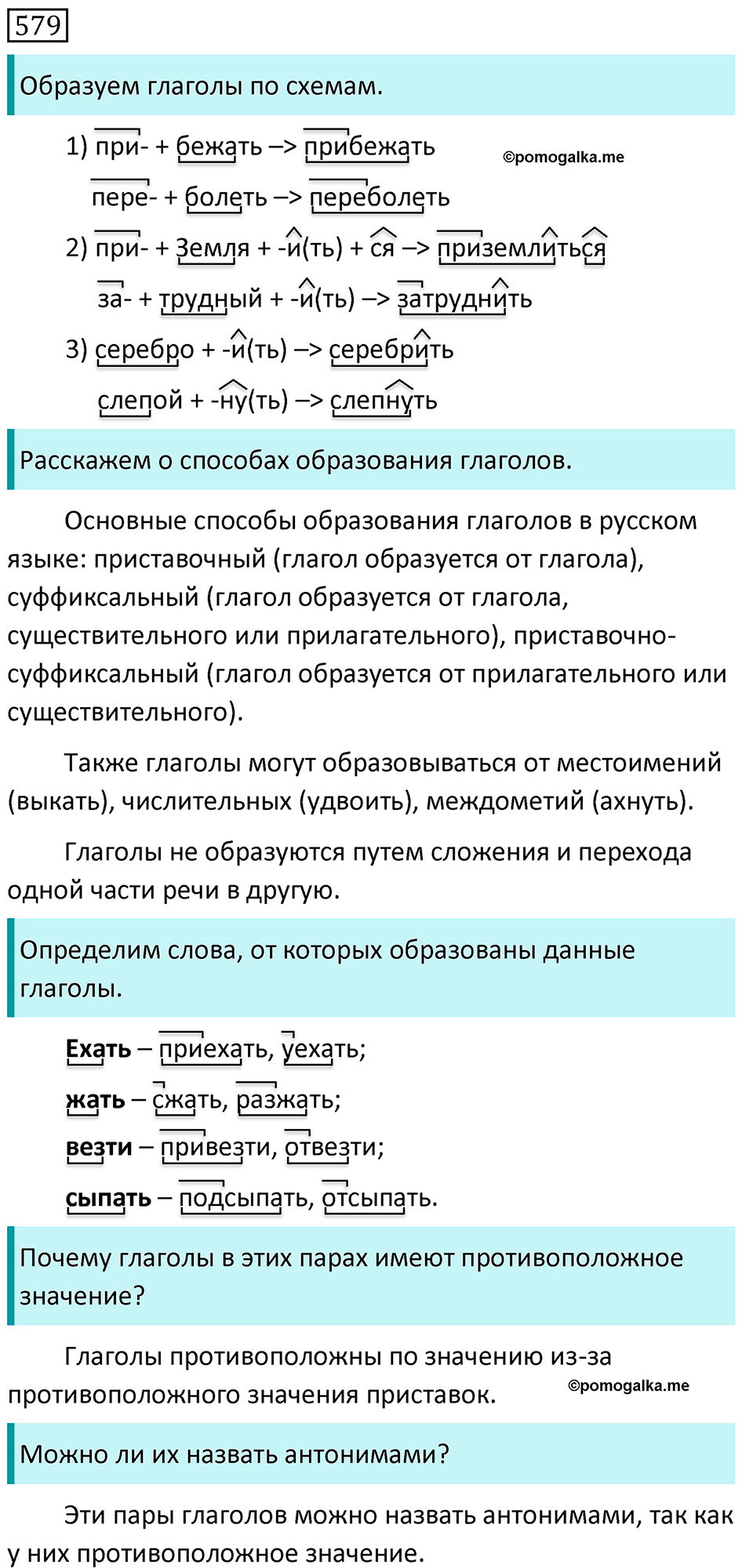 Часть 2 страница 68 упражнение 579 русский язык 5 класс Разумовская, Львова, Капинос, Львов 2021