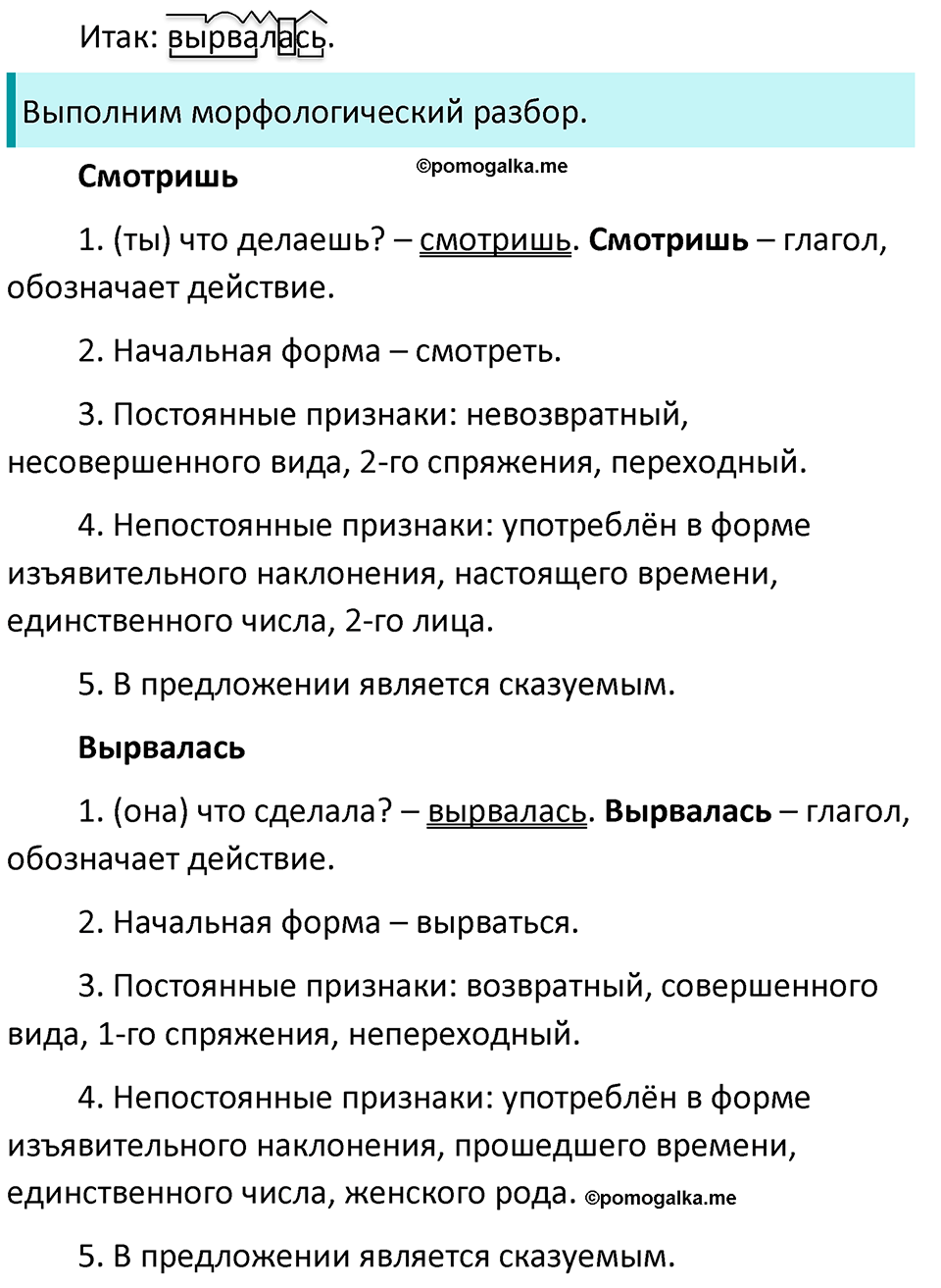 Часть 2 страница 92 упражнение 653 русский язык 5 класс Разумовская, Львова, Капинос, Львов 2021