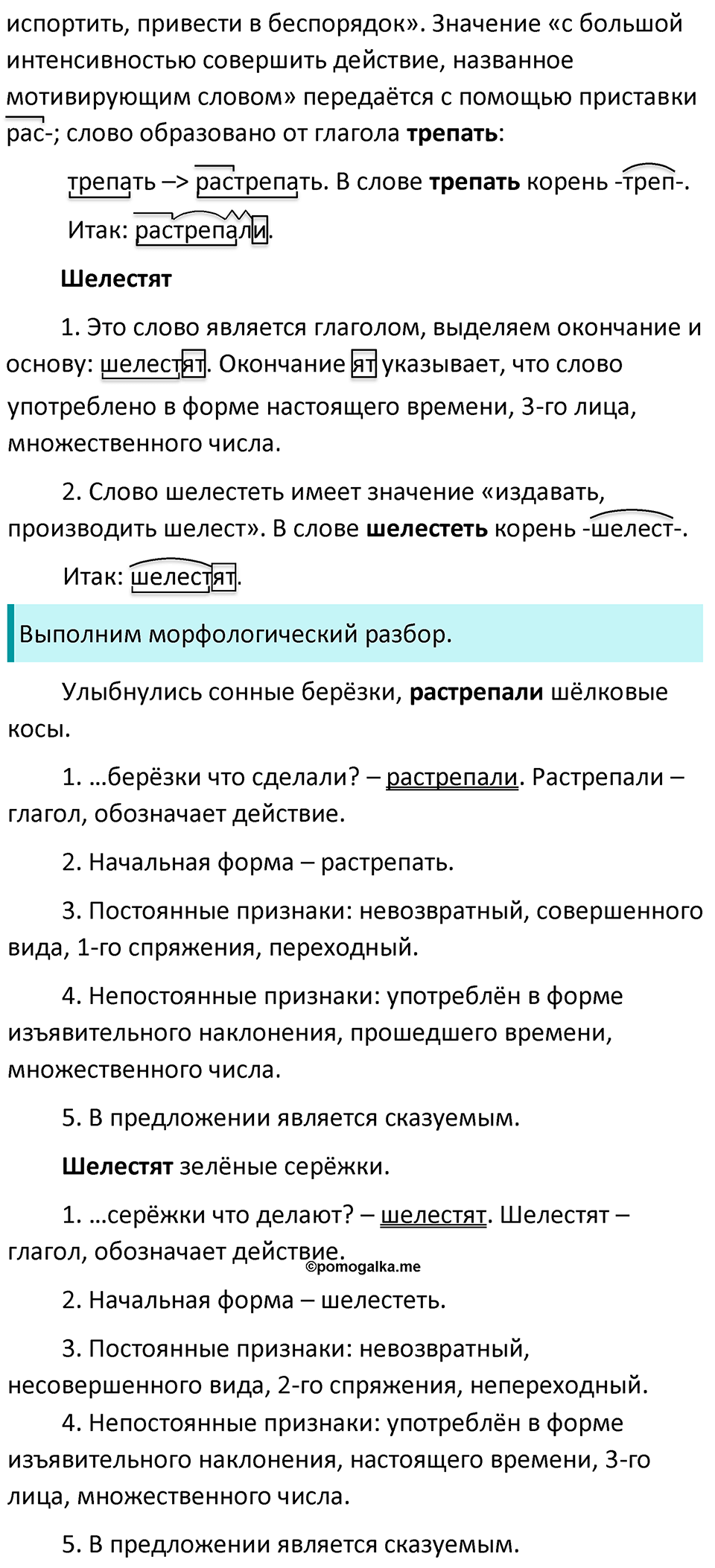 Часть 2 страница 114 упражнение 720 русский язык 5 класс Разумовская, Львова, Капинос, Львов 2021