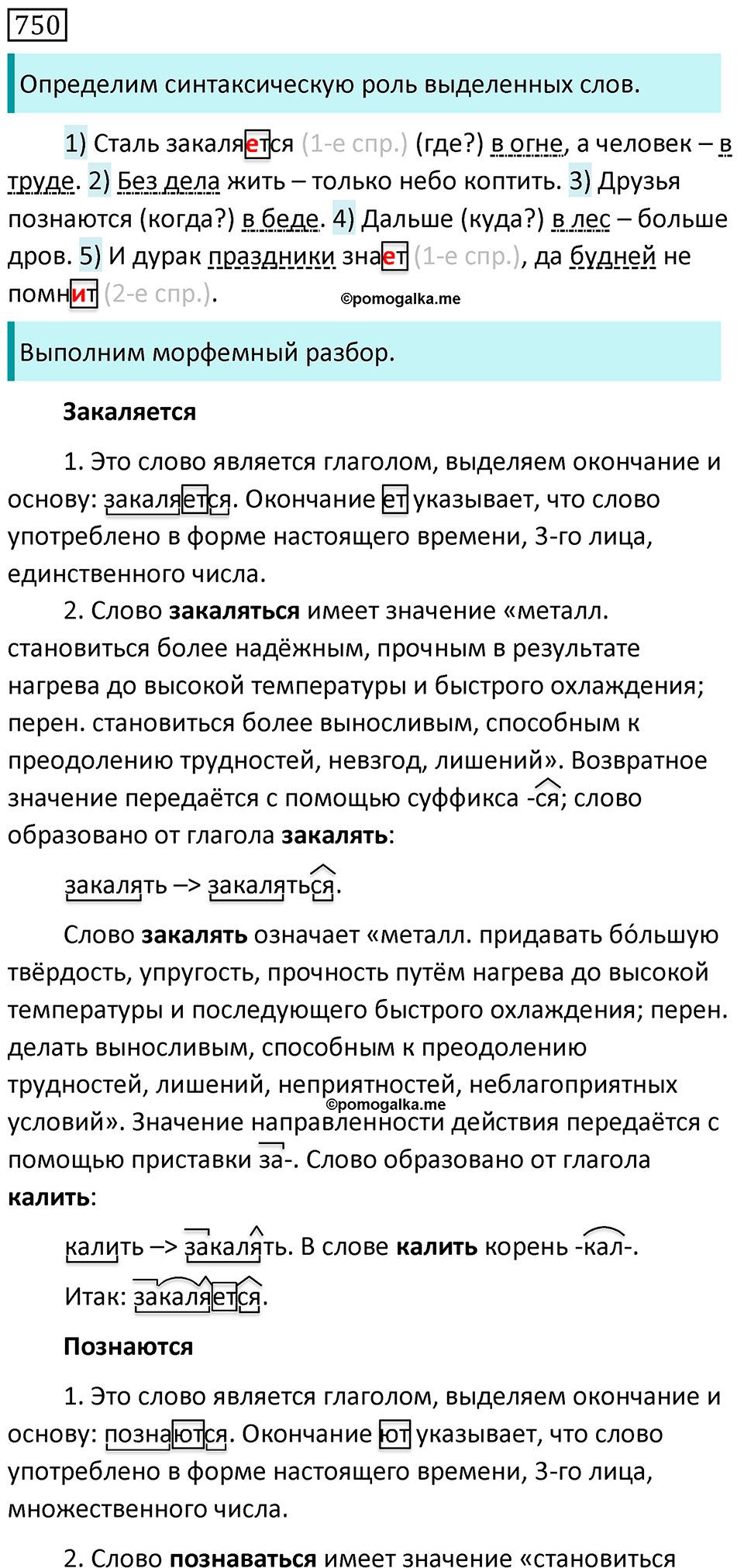 Часть 2 страница 123 упражнение 750 русский язык 5 класс Разумовская, Львова, Капинос, Львов 2021