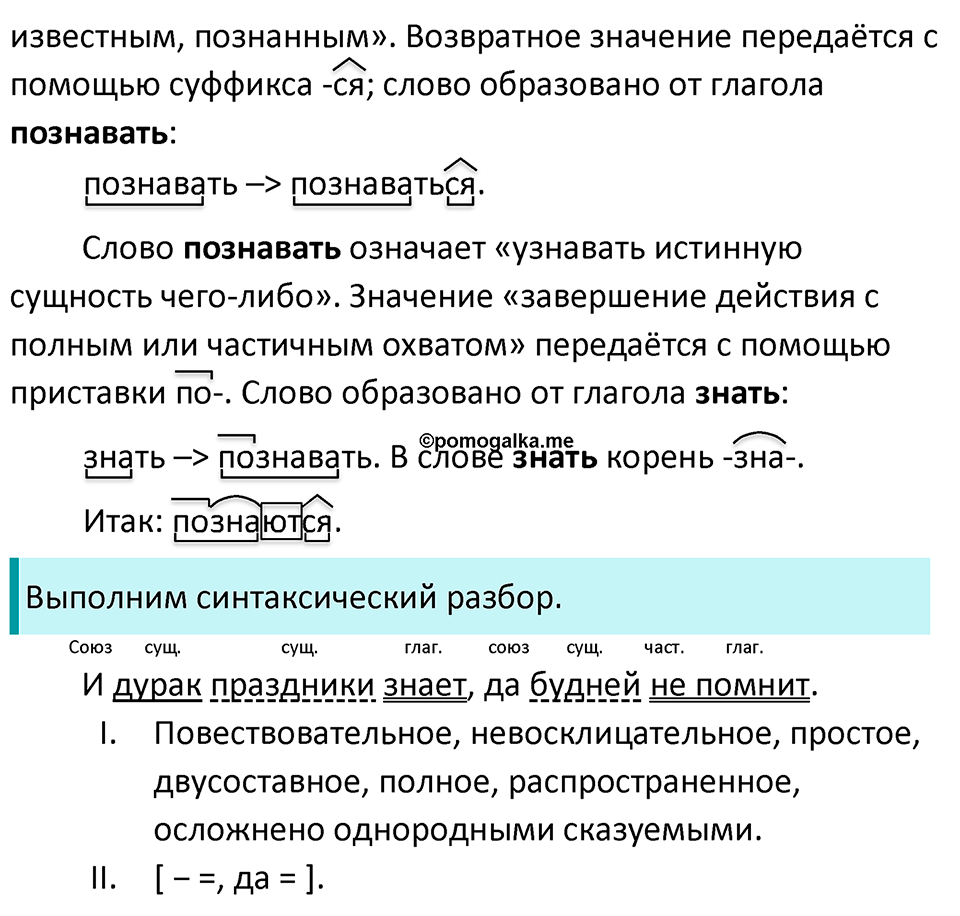 Часть 2 страница 123 упражнение 750 русский язык 5 класс Разумовская, Львова, Капинос, Львов 2021