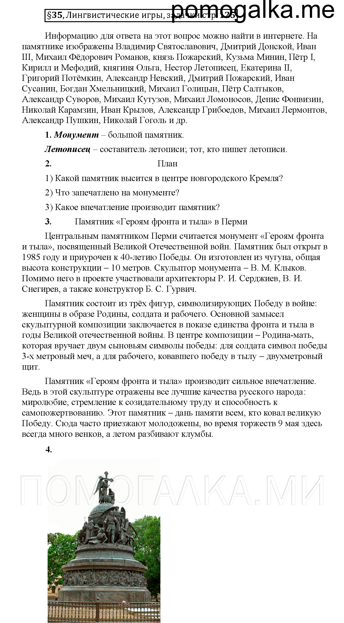 часть 1 страница 125 вопросы к §35-125 русский язык 5 класс Рыбченкова учебник 2018 год