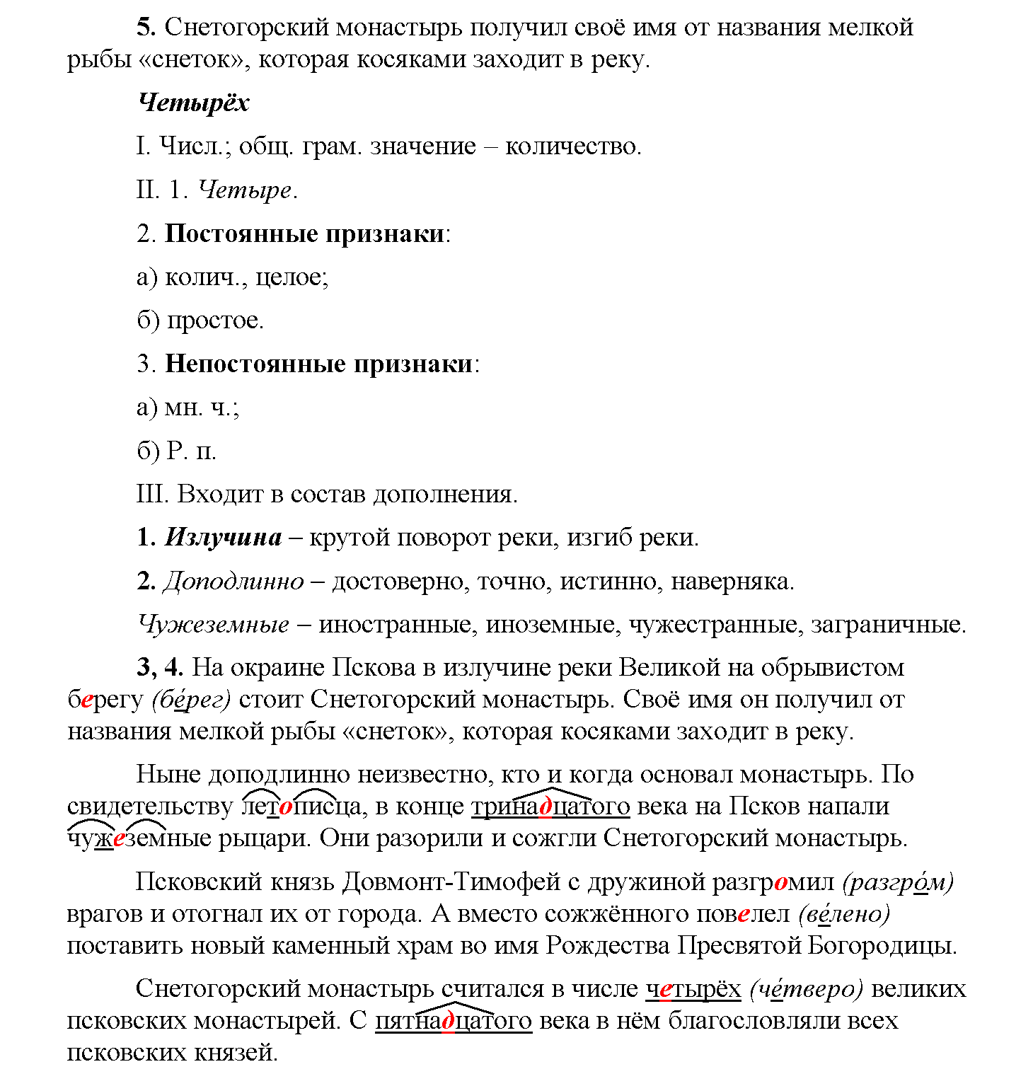 часть 1 страница 125 вопросы к §35-125 русский язык 5 класс Рыбченкова учебник 2018 год