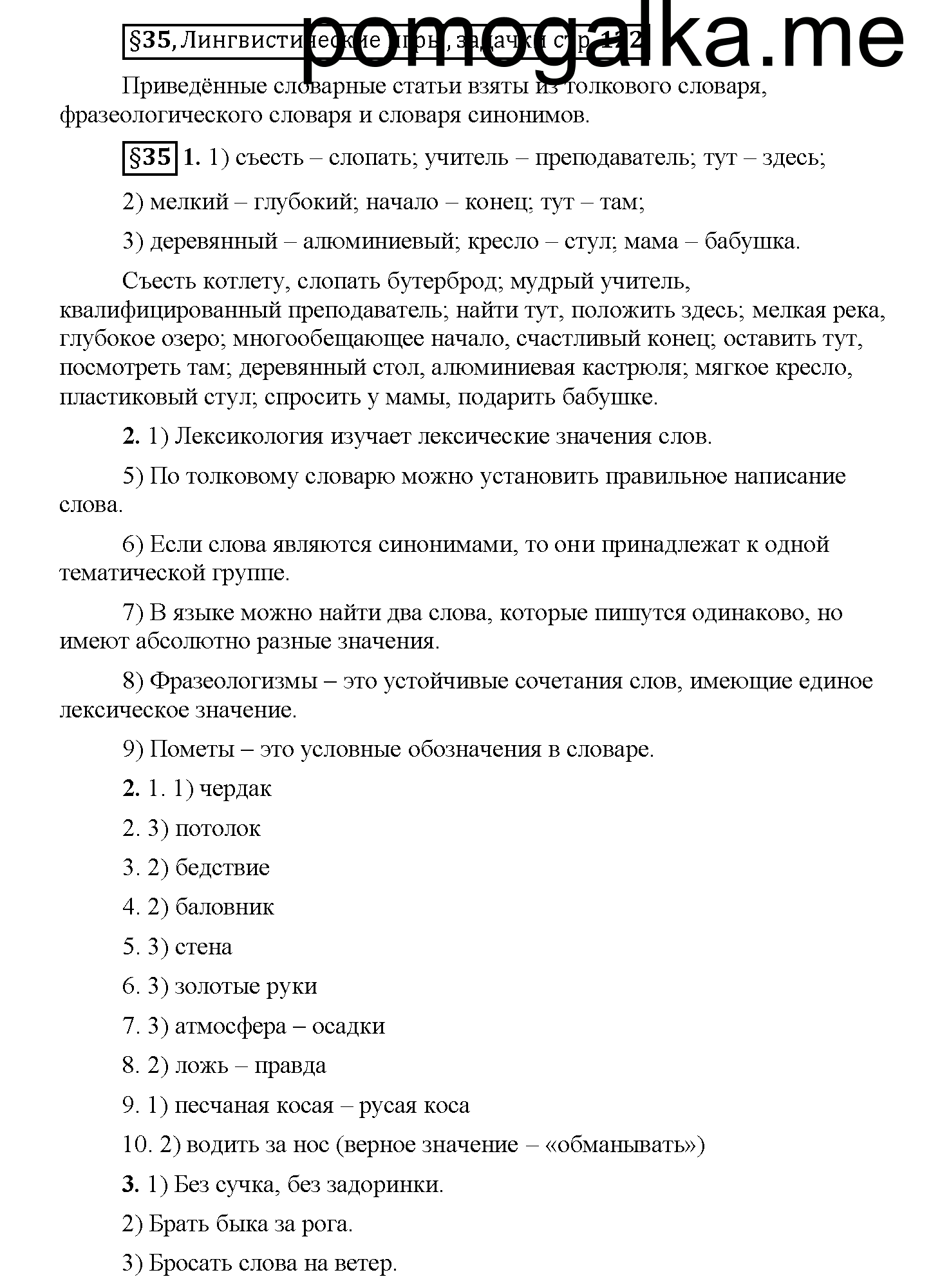 часть 1 страница 121 вопросы к §35 русский язык 5 класс Рыбченкова учебник 2018 год