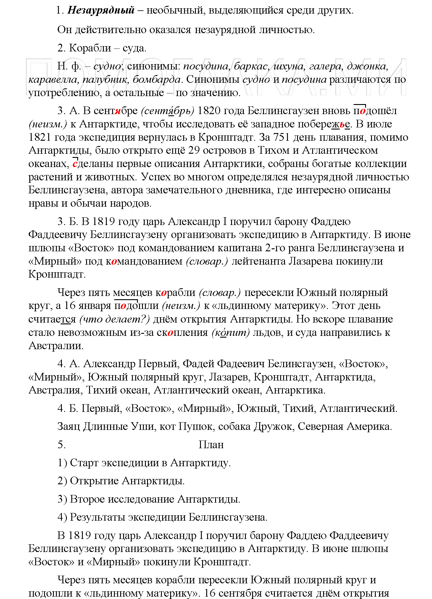 часть 2 страница 10 упражнение 276 русский язык 5 класс Рыбченкова учебник 2018 год