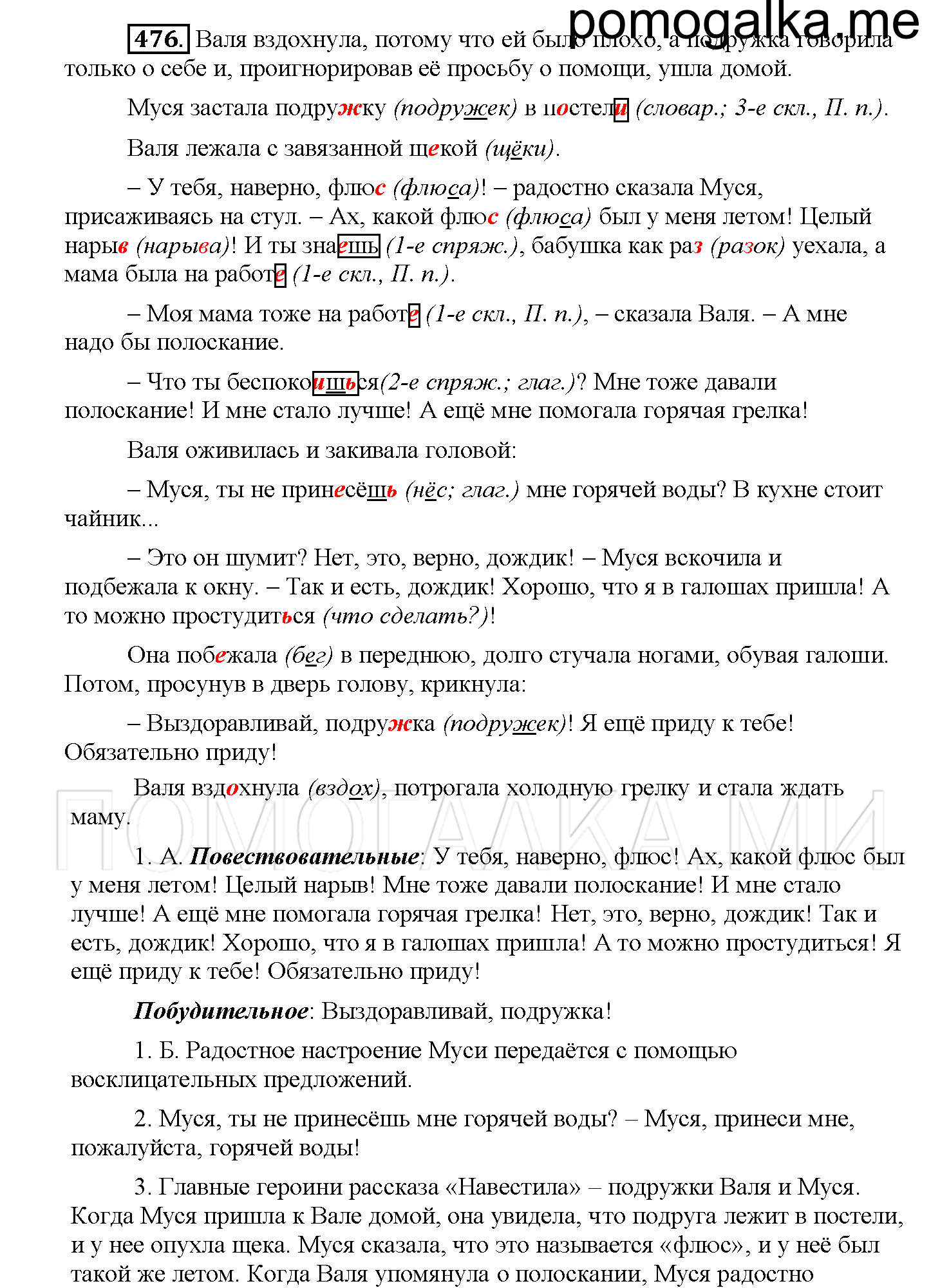 часть 2 страница 105 упражнение 476 русский язык 5 класс Рыбченкова учебник 2018 год