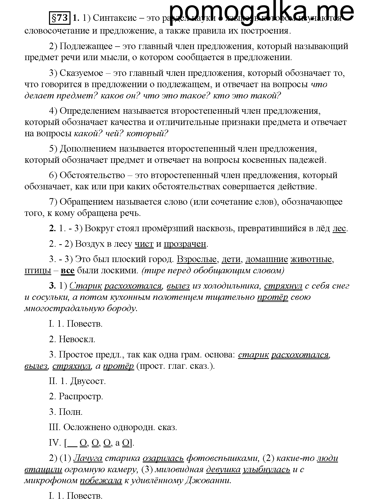 часть 2 страница 150 вопросы к §73 русский язык 5 класс Рыбченкова учебник 2018 год