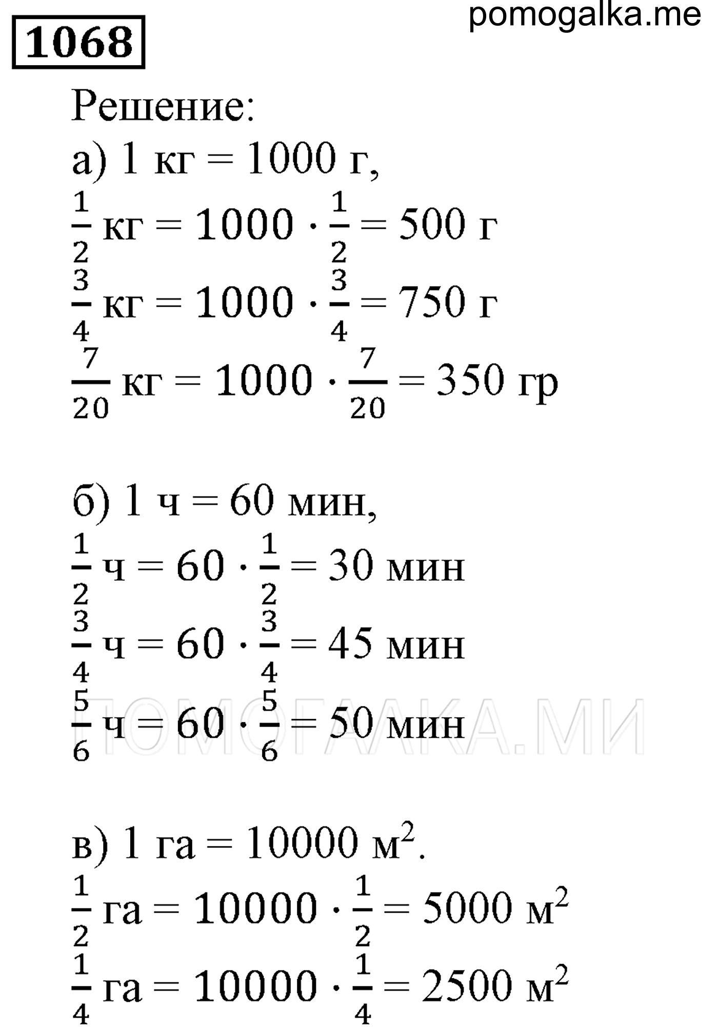 страница 165 номер 1068 математика 5 класс Виленкин учебник 2013 год