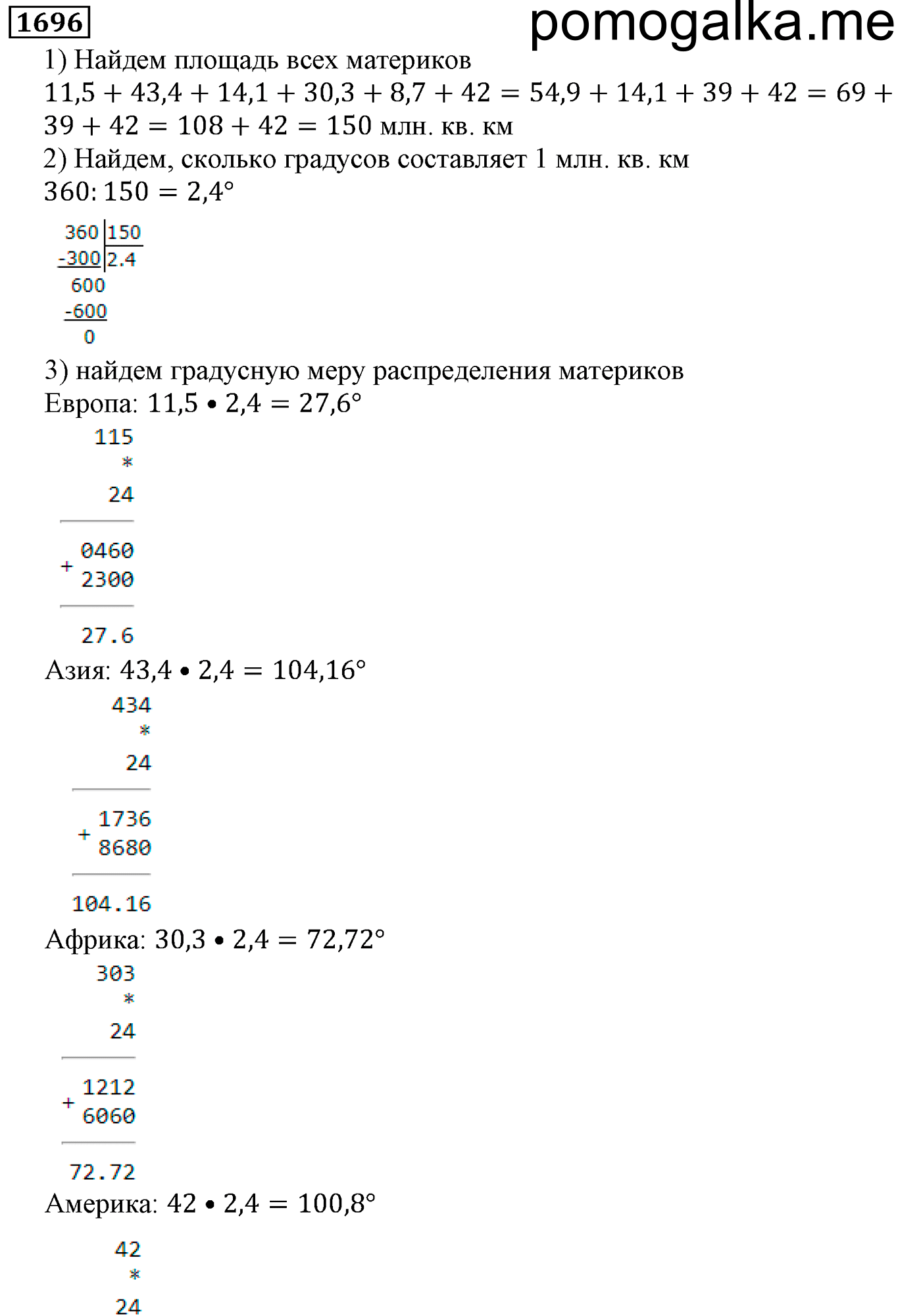 страница 257 номер 1696 математика 5 класс Виленкин учебник 2013 год
