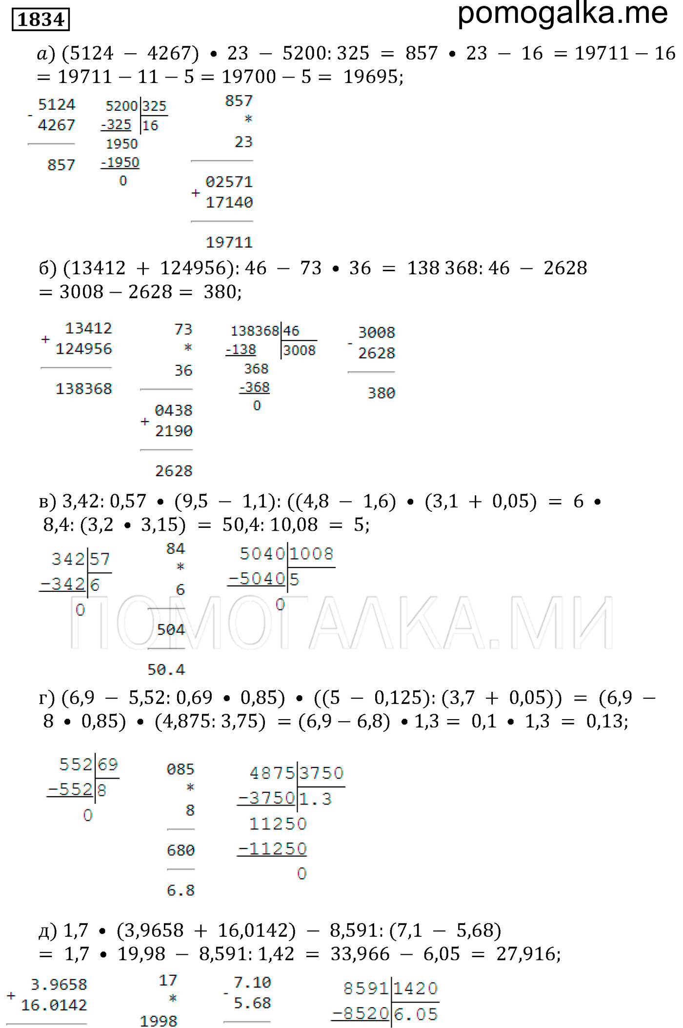 страница 273 номер 1834 математика 5 класс Виленкин учебник 2013 год