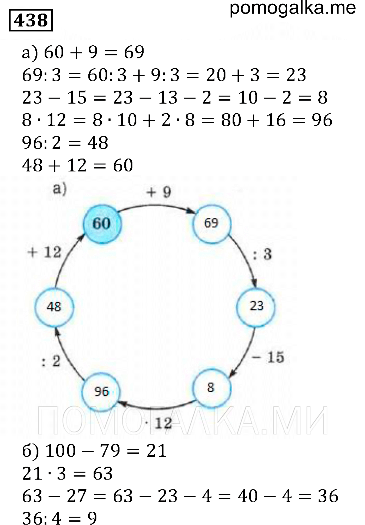 страница 71 номер 438 математика 5 класс Виленкин учебник 2013 год