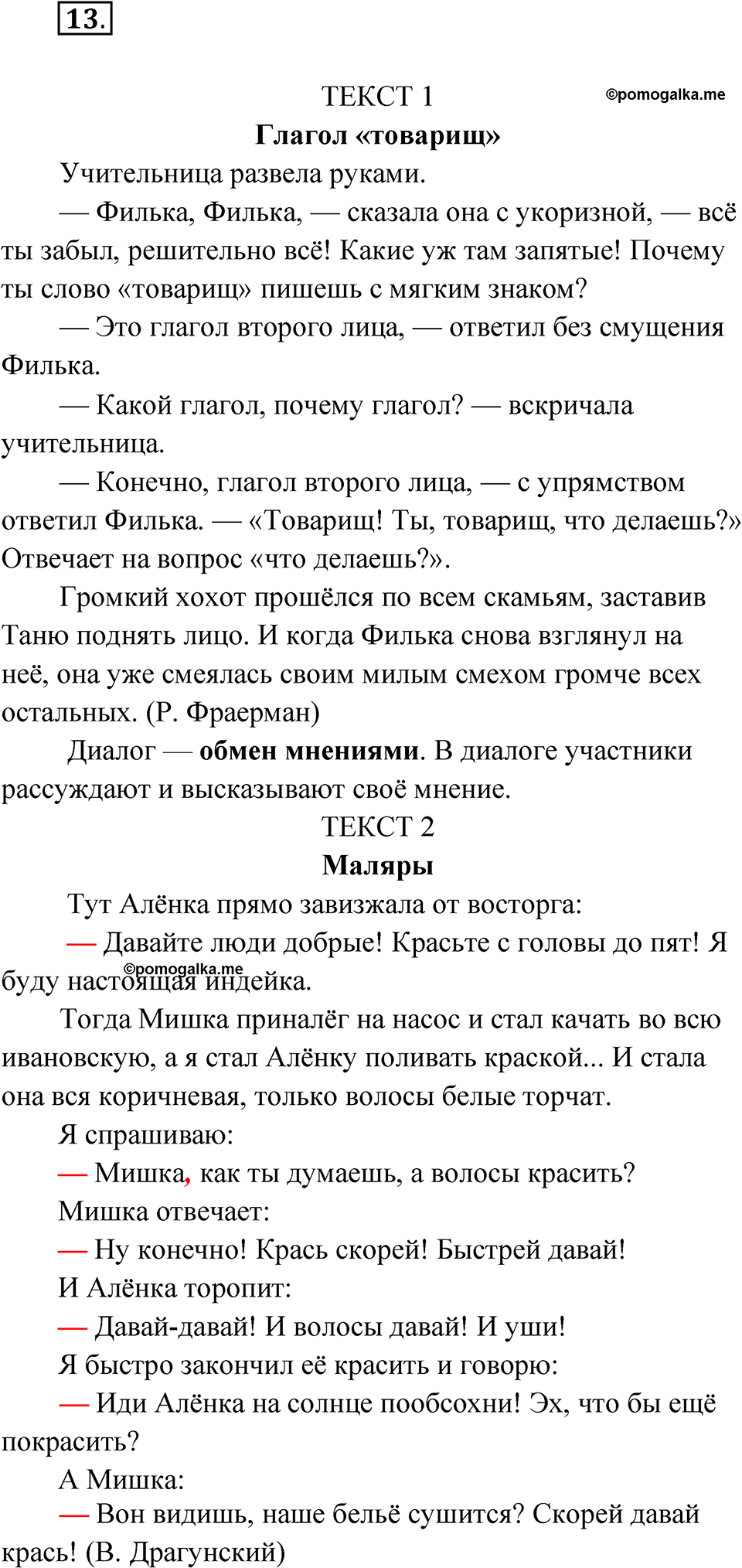 страница 14 упражнение 13 русский язык 6 класс Бондаренко рабочая тетрадь 1 часть 2023 год